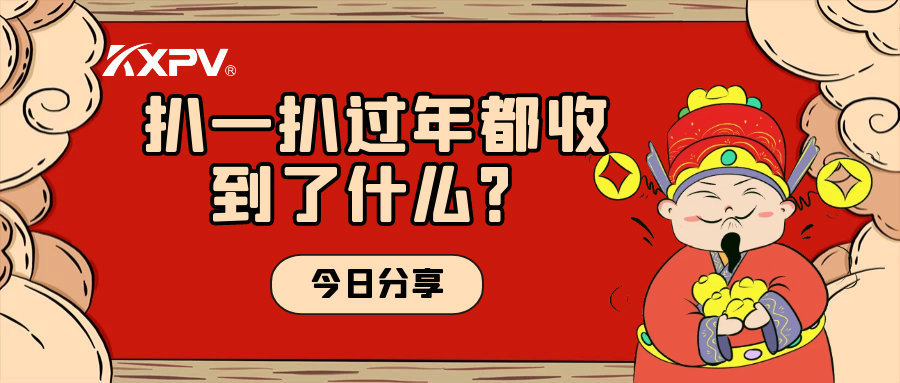 年會(huì)取消？備受期待的新年福利一定要安排上！